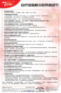 Thermoplasty - 护理反应解說 - (slimming)-01-02